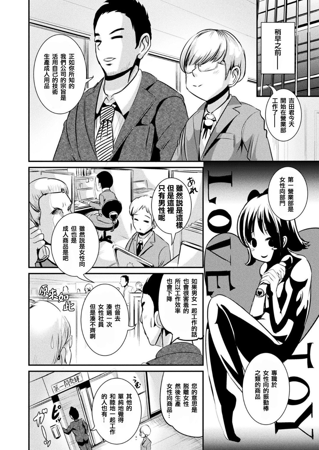 TS Shain Boku, Sexy Goods o Seisaku Suru page 2 full