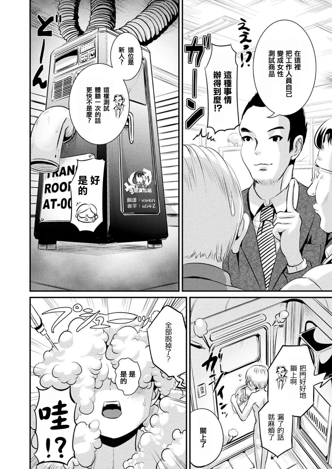 TS Shain Boku, Sexy Goods o Seisaku Suru page 4 full