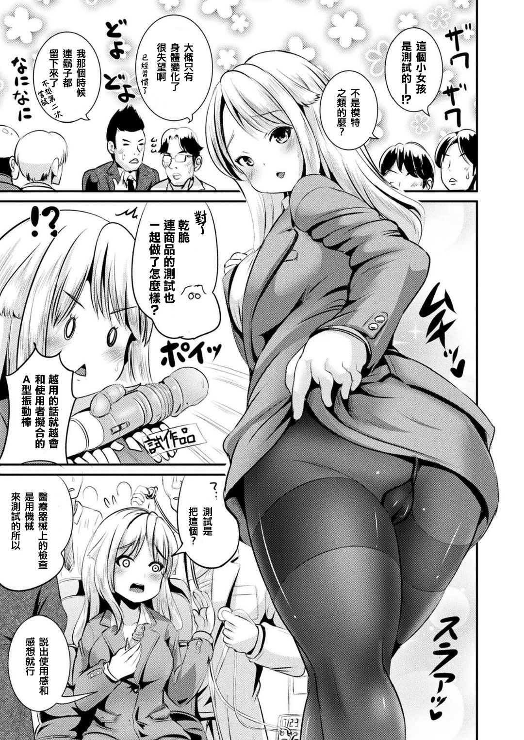 TS Shain Boku, Sexy Goods o Seisaku Suru page 7 full