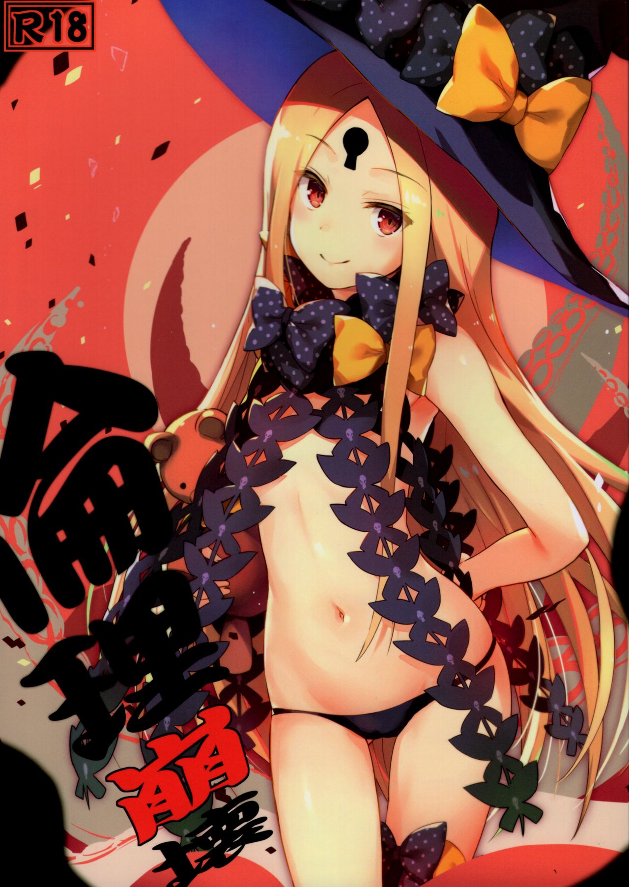 Rinri Houkai page 1 full