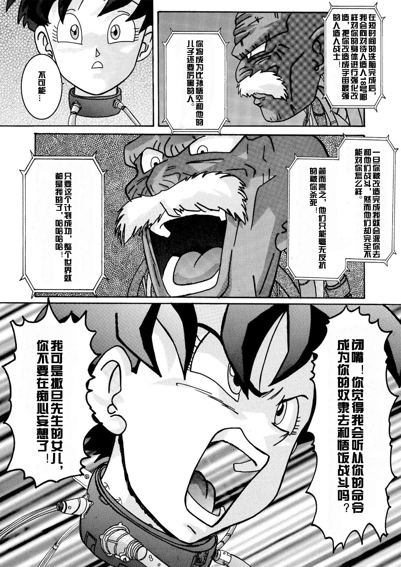 Tanjou!! Aku no Onna Senshi - Videl Sennou Kaizou Keikaku page 10 full