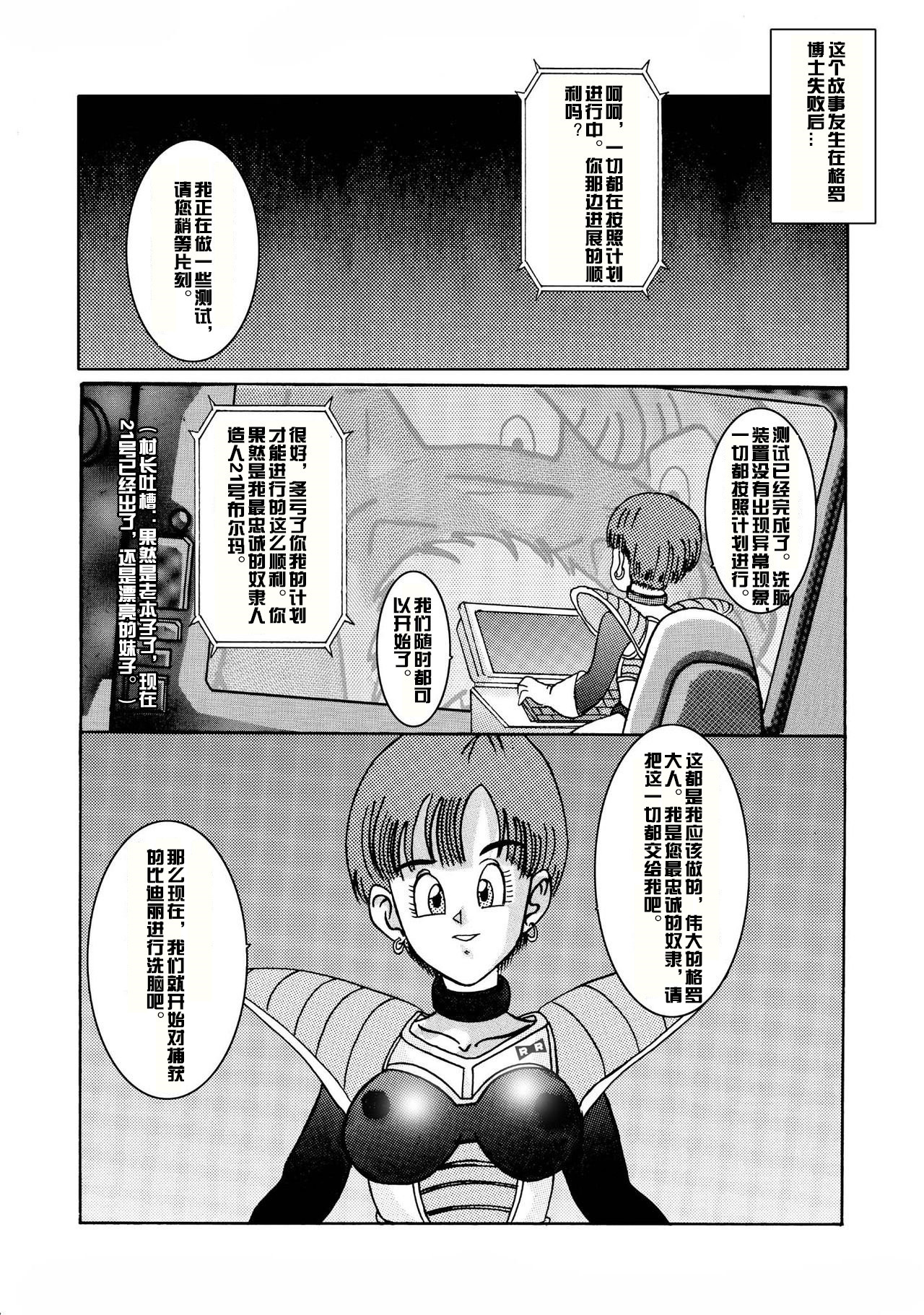 Tanjou!! Aku no Onna Senshi - Videl Sennou Kaizou Keikaku page 5 full
