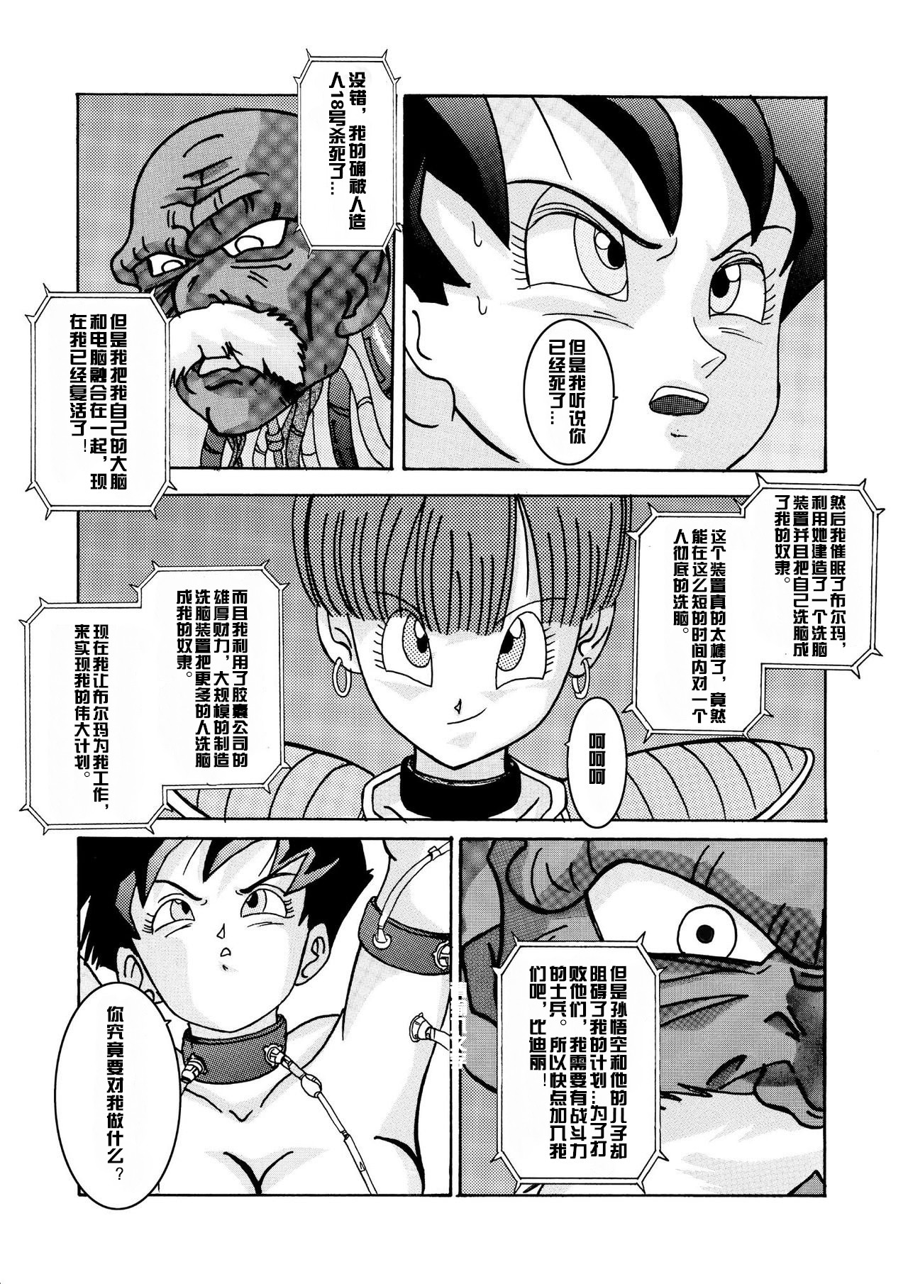 Tanjou!! Aku no Onna Senshi - Videl Sennou Kaizou Keikaku page 9 full