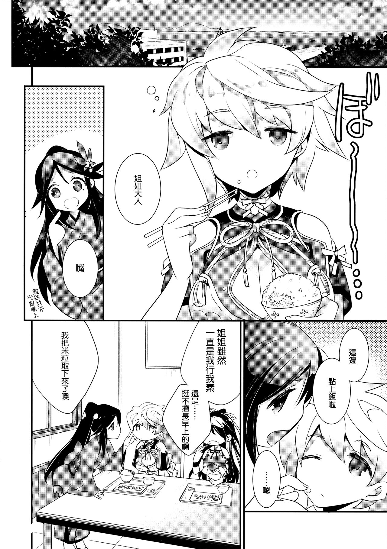 Kumo Hayaku Mitsu no Iro page 10 full