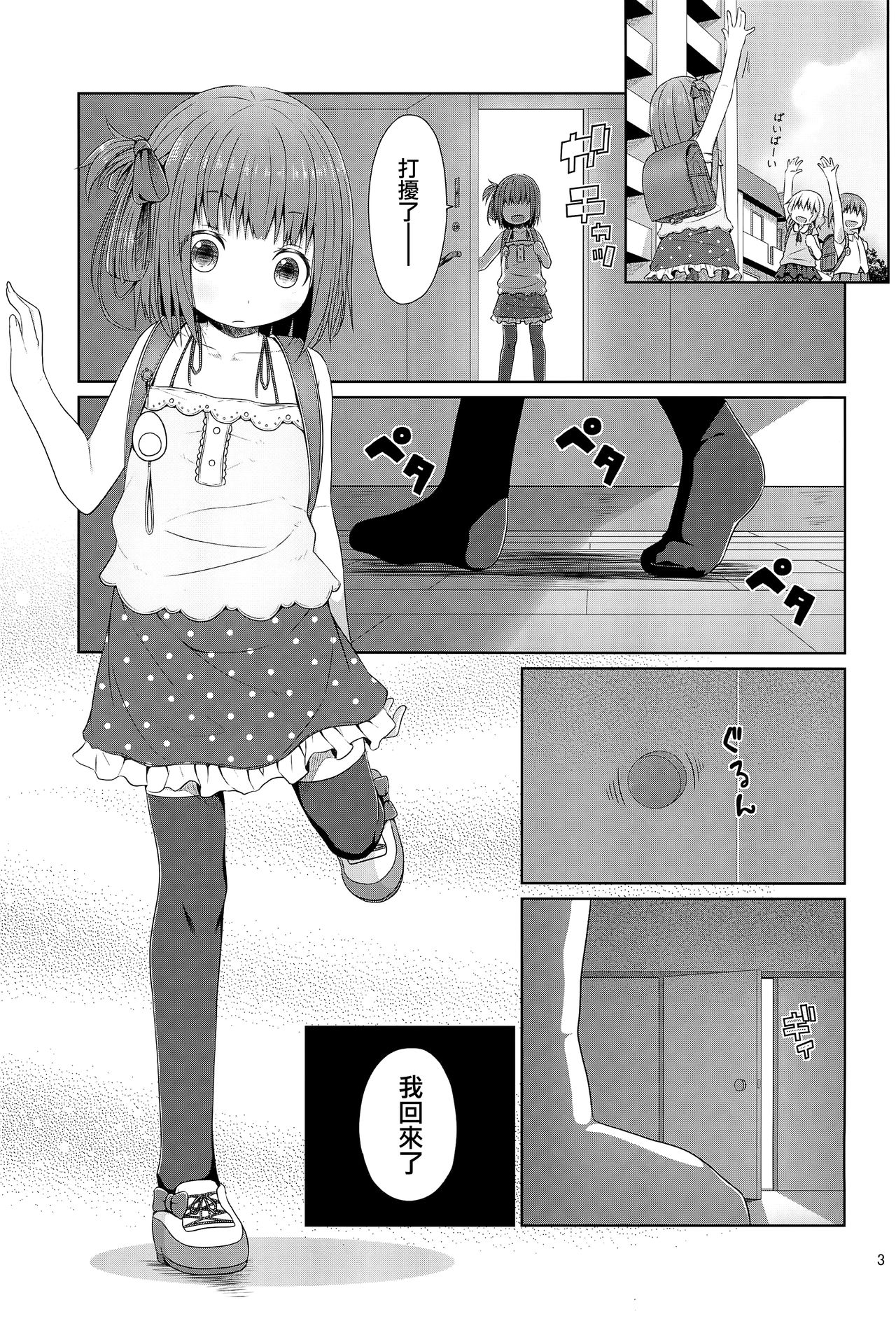 Tonari no Heya ni Sundeiru Yasashii Onii-san wa Jitsu wa Lolicon Deshita page 3 full