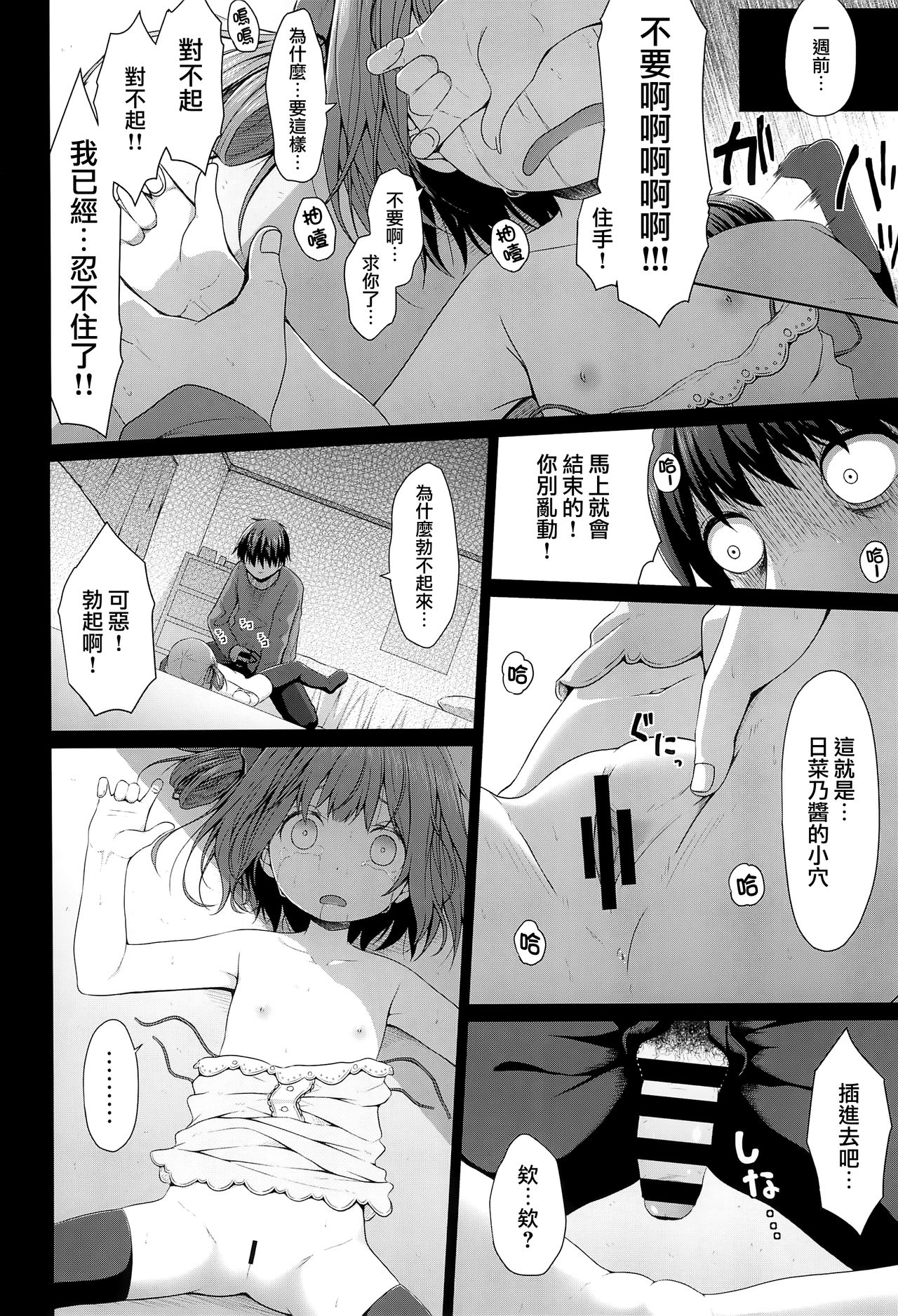 Tonari no Heya ni Sundeiru Yasashii Onii-san wa Jitsu wa Lolicon Deshita page 6 full