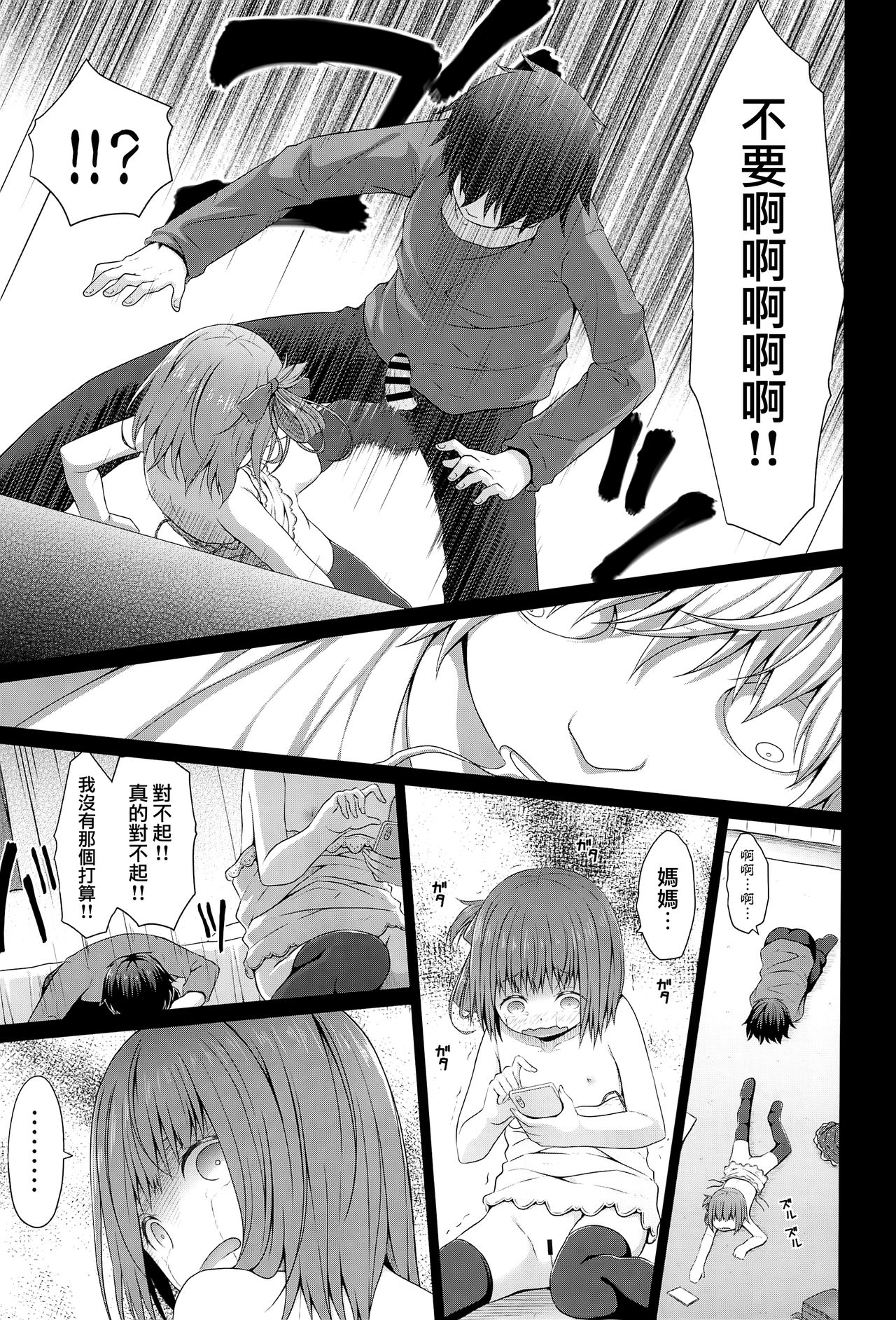 Tonari no Heya ni Sundeiru Yasashii Onii-san wa Jitsu wa Lolicon Deshita page 7 full
