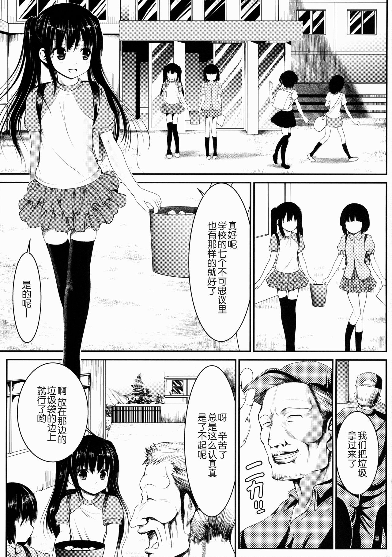 Ryoujoku Inaka Shoujo page 4 full
