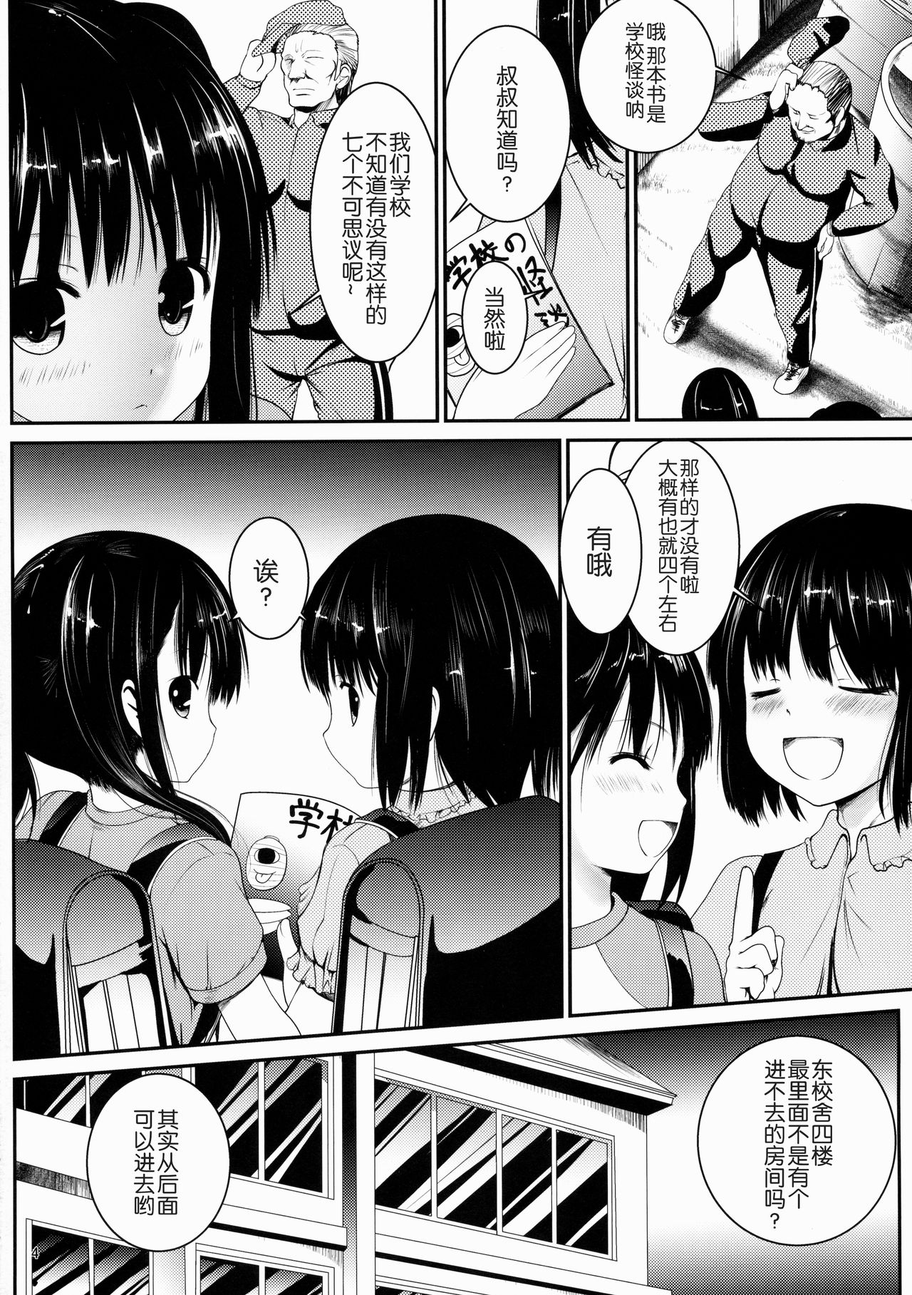 Ryoujoku Inaka Shoujo page 5 full