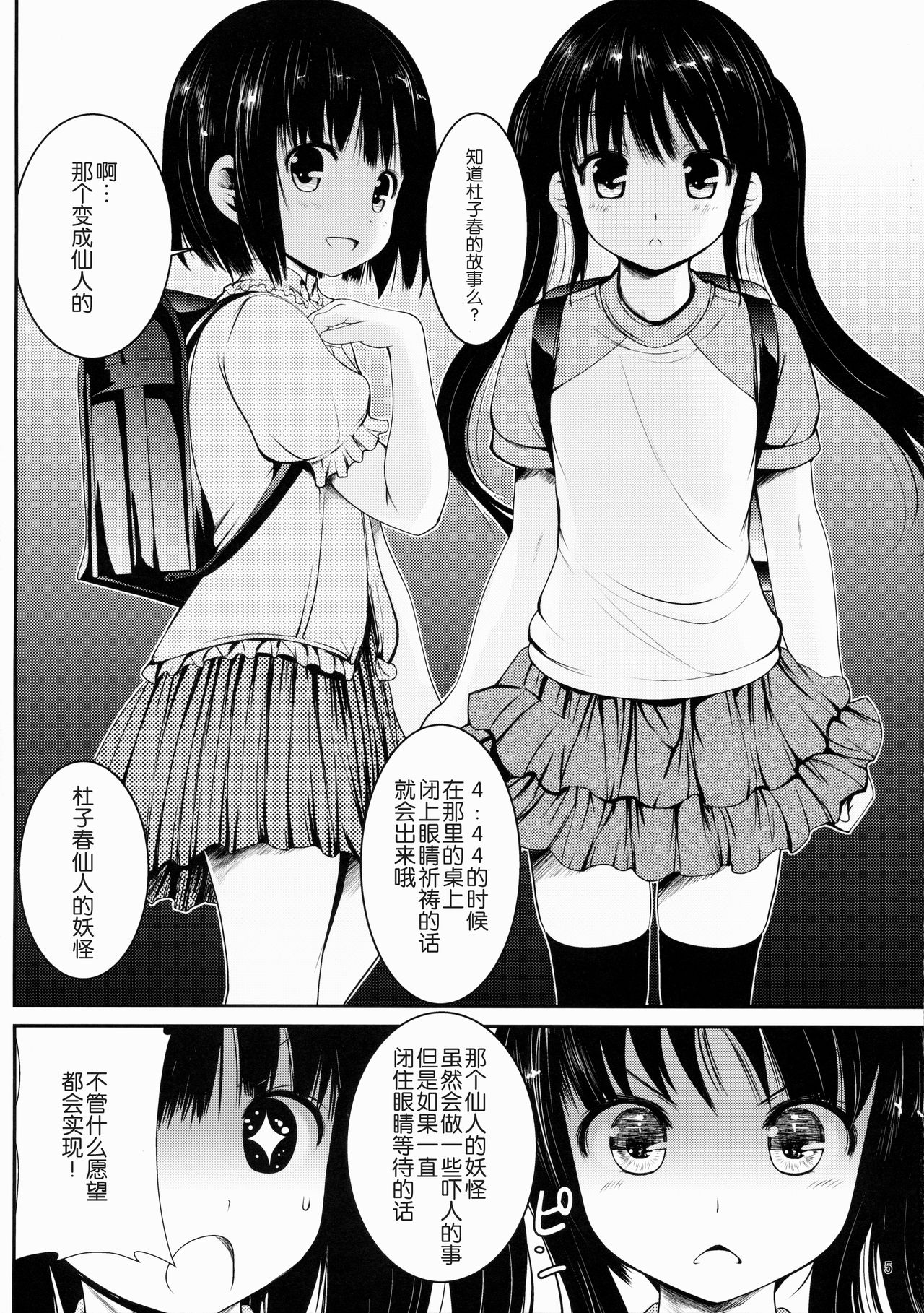 Ryoujoku Inaka Shoujo page 6 full