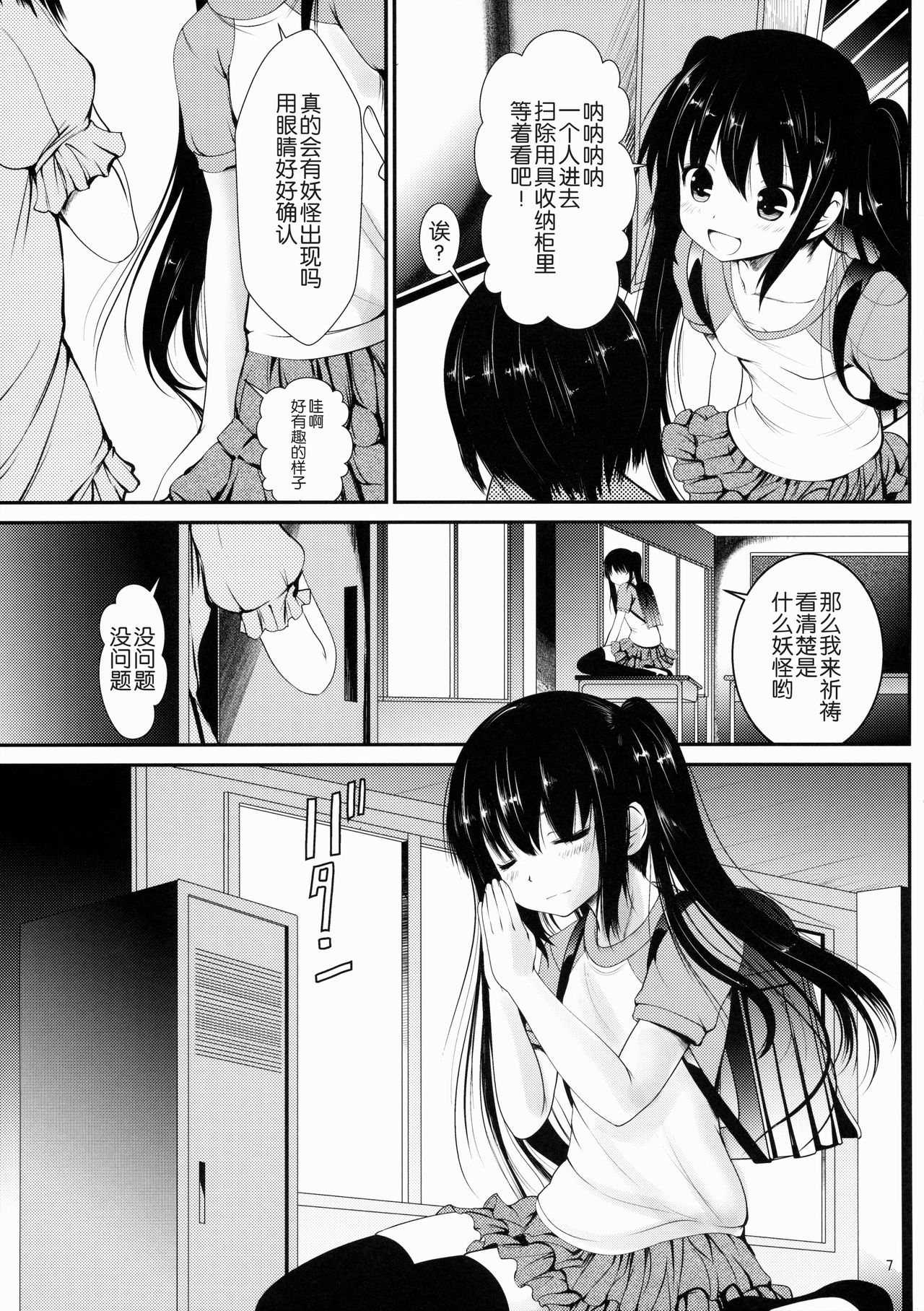 Ryoujoku Inaka Shoujo page 8 full