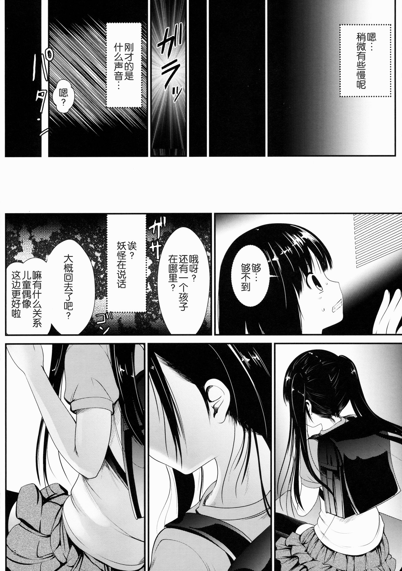 Ryoujoku Inaka Shoujo page 9 full