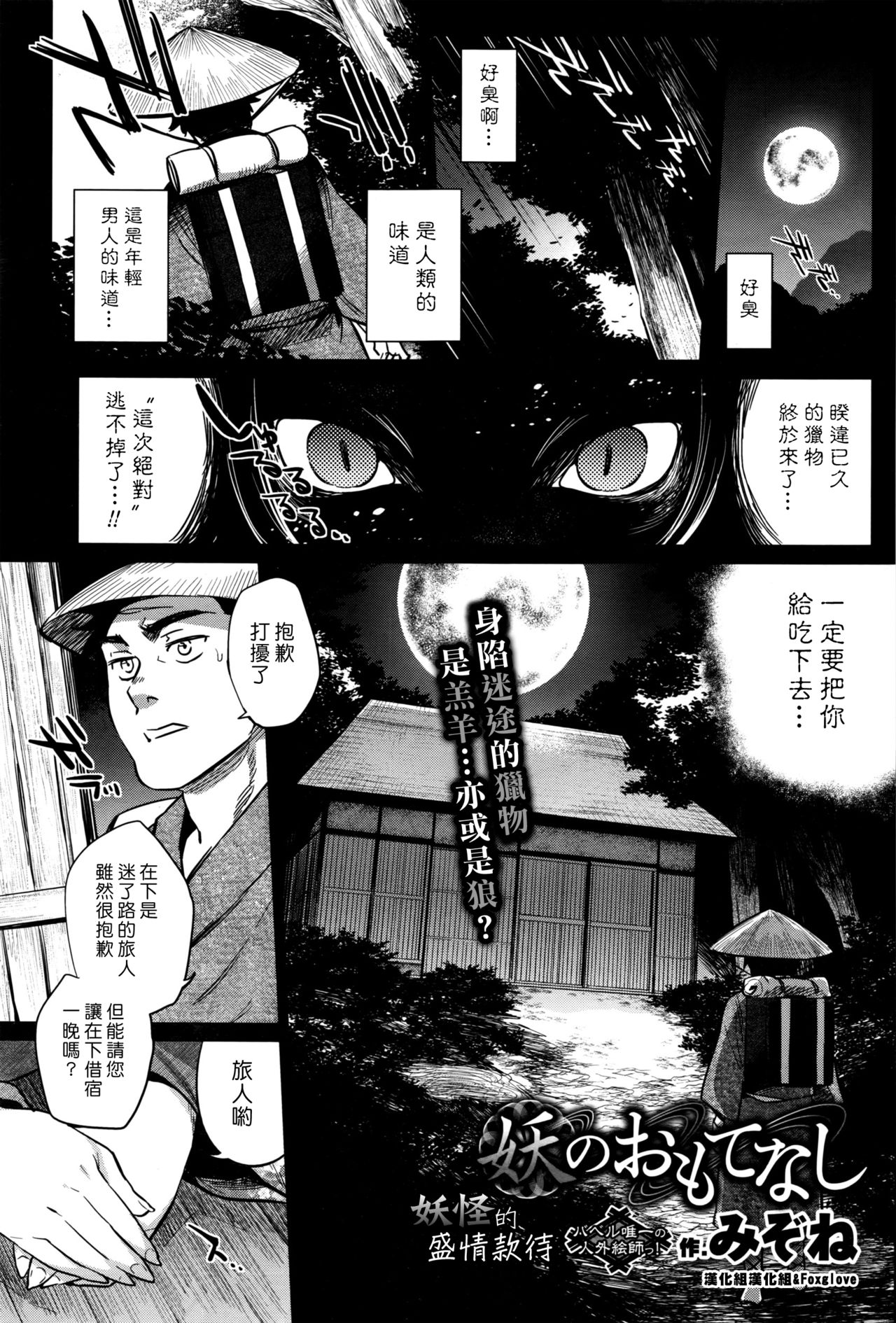Ayakashi no Omotenashi | 妖怪的盛情款待 page 1 full