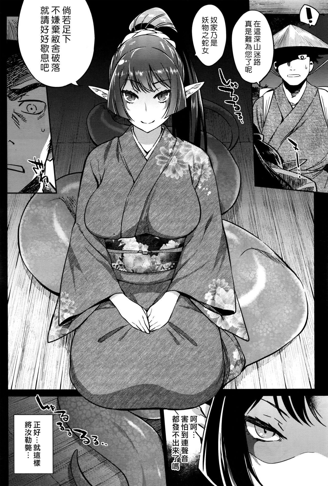 Ayakashi no Omotenashi | 妖怪的盛情款待 page 2 full