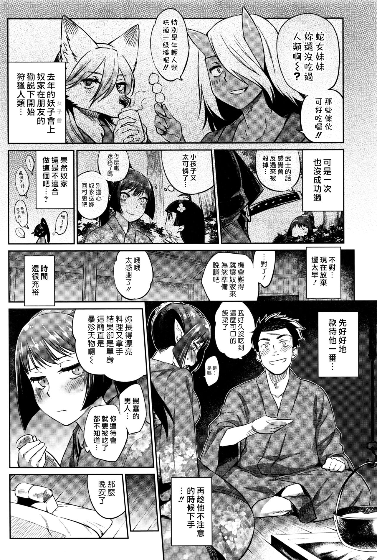 Ayakashi no Omotenashi | 妖怪的盛情款待 page 4 full