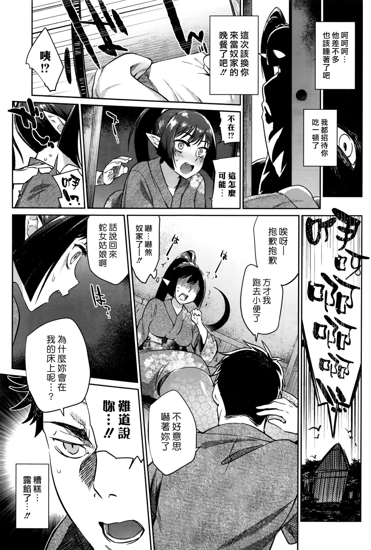 Ayakashi no Omotenashi | 妖怪的盛情款待 page 5 full