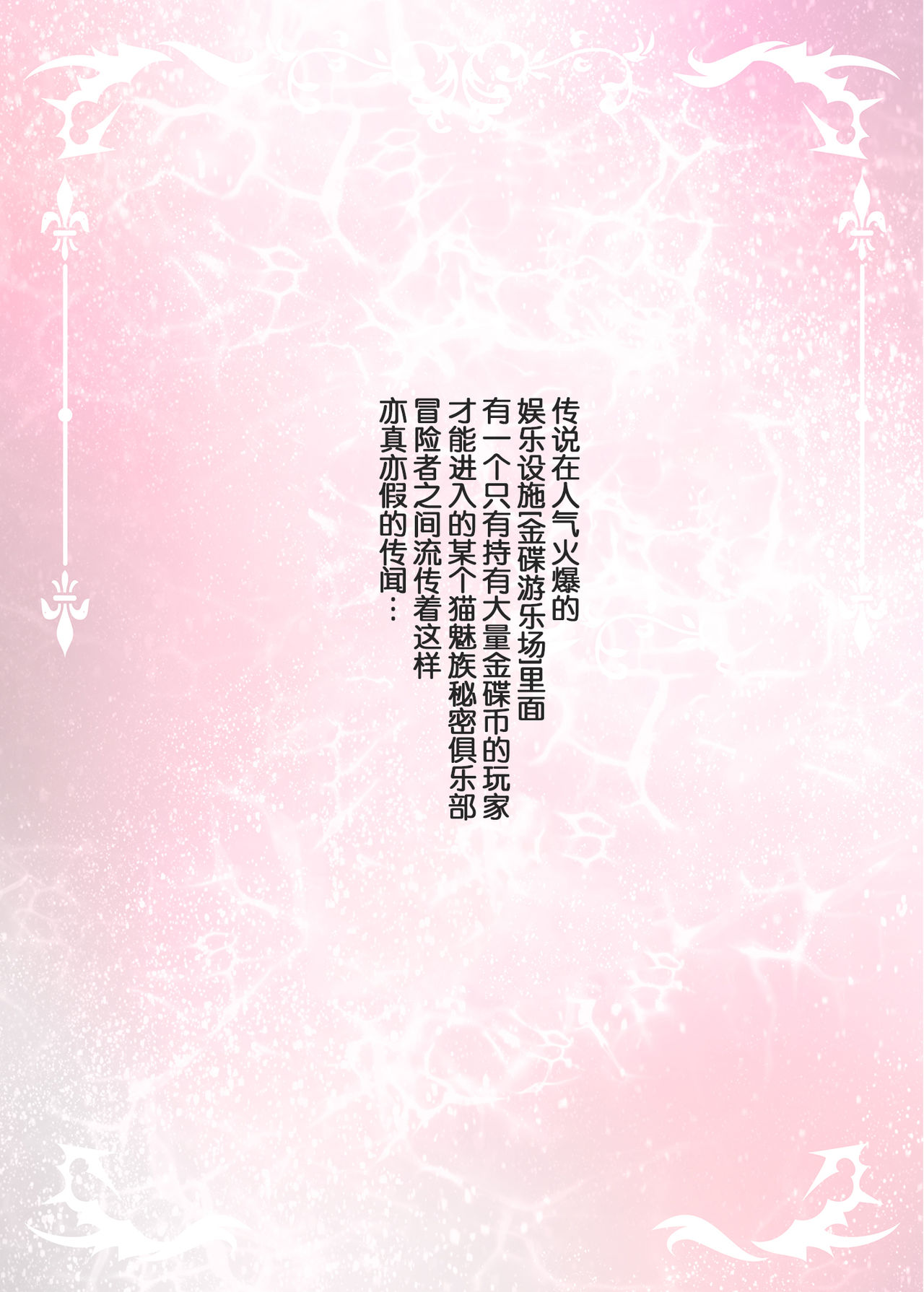 Gold Saucer Miqo'te Himitsu Club e Youkoso page 2 full