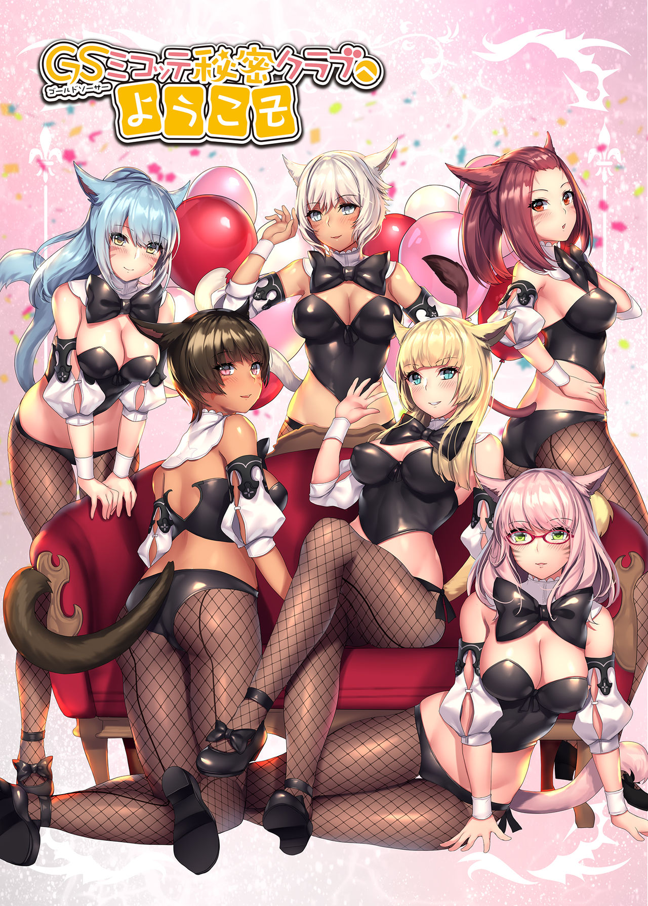 Gold Saucer Miqo'te Himitsu Club e Youkoso page 3 full