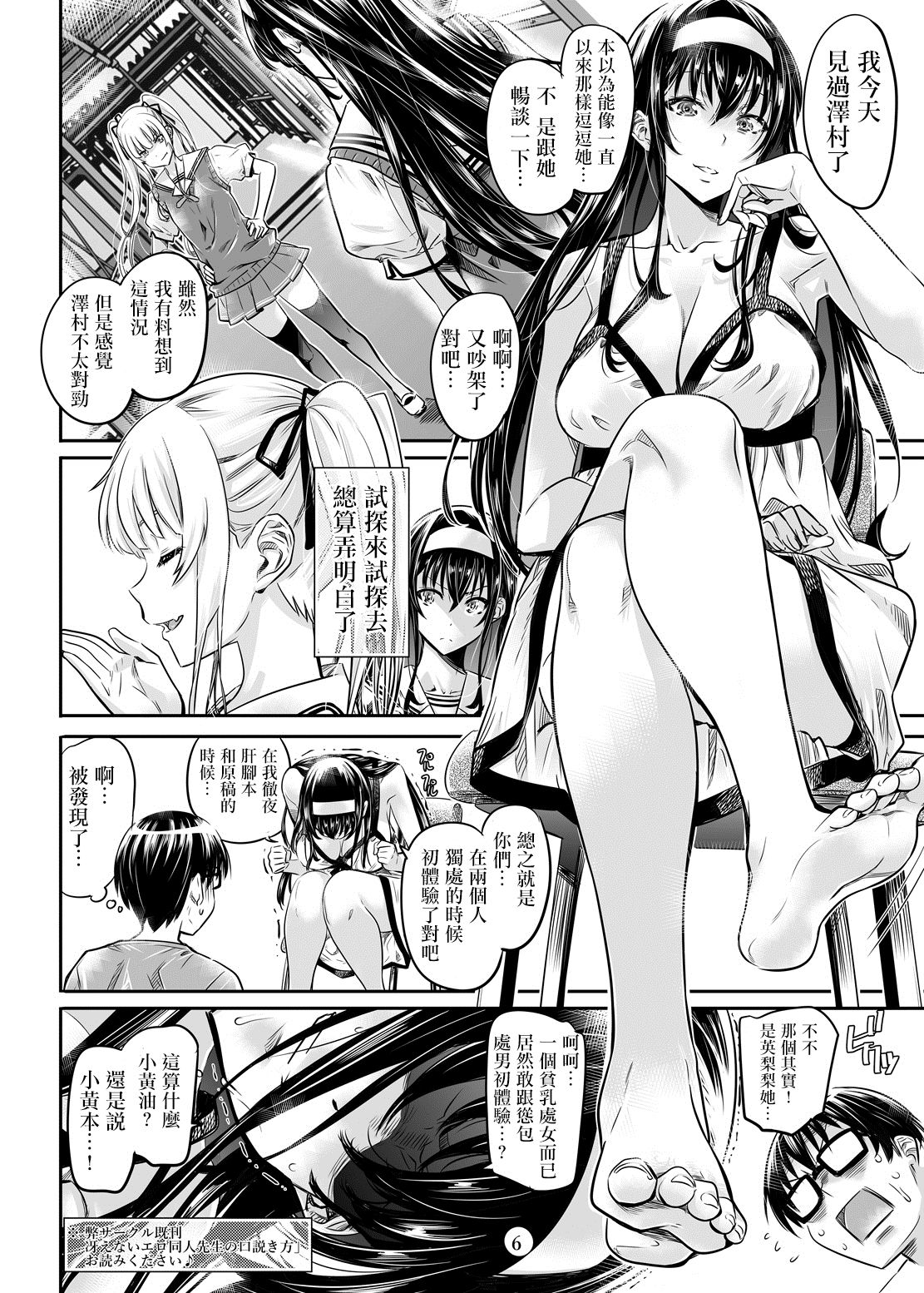 Saenai Heroine Series Vol. 2 - Saenai Namaashi Senpai no Ijirikata page 6 full