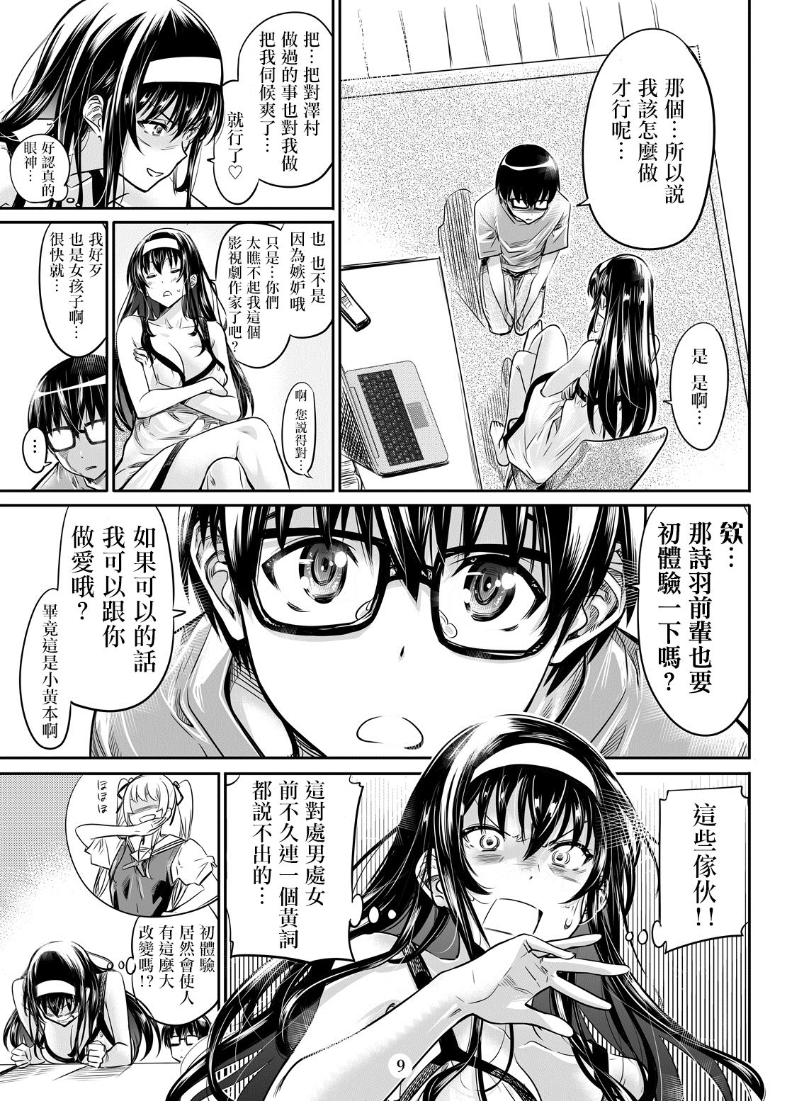 Saenai Heroine Series Vol. 2 - Saenai Namaashi Senpai no Ijirikata page 9 full
