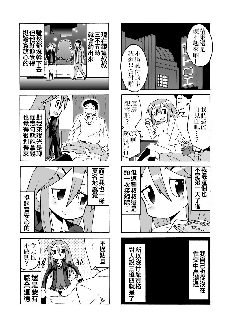 Enkou Manga | 援交漫畫 page 1 full