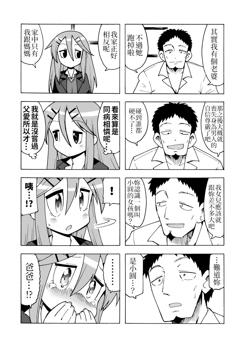 Enkou Manga | 援交漫畫 page 2 full