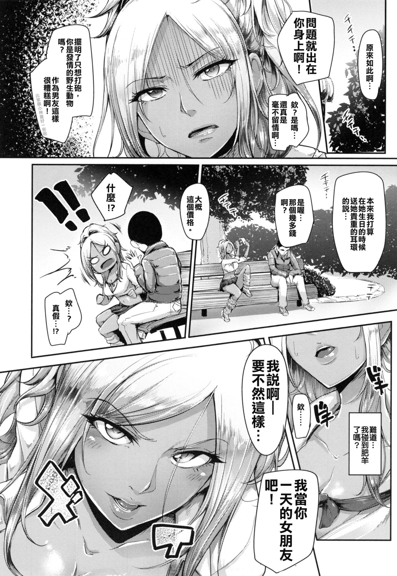 Ichinichi Gentei Kanojo | One Day Girlfriend page 4 full