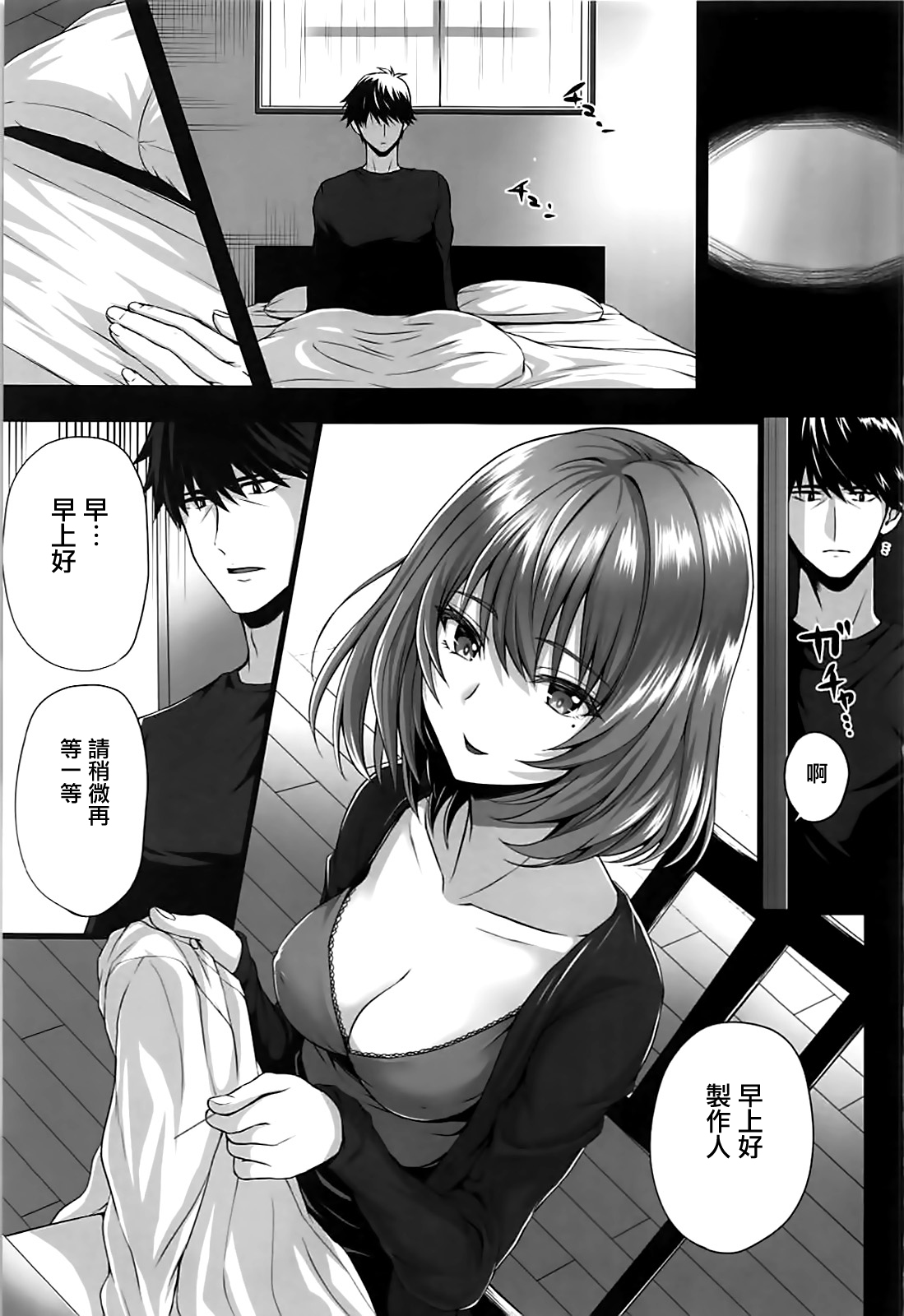 Kaede to P ~Itsuka no Hitotoki~ page 3 full