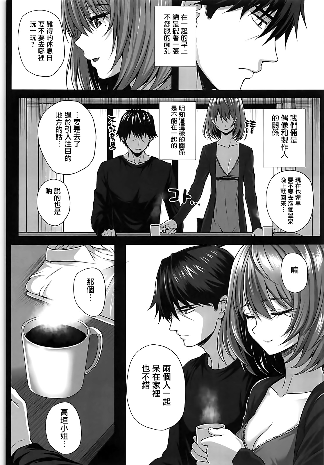 Kaede to P ~Itsuka no Hitotoki~ page 5 full