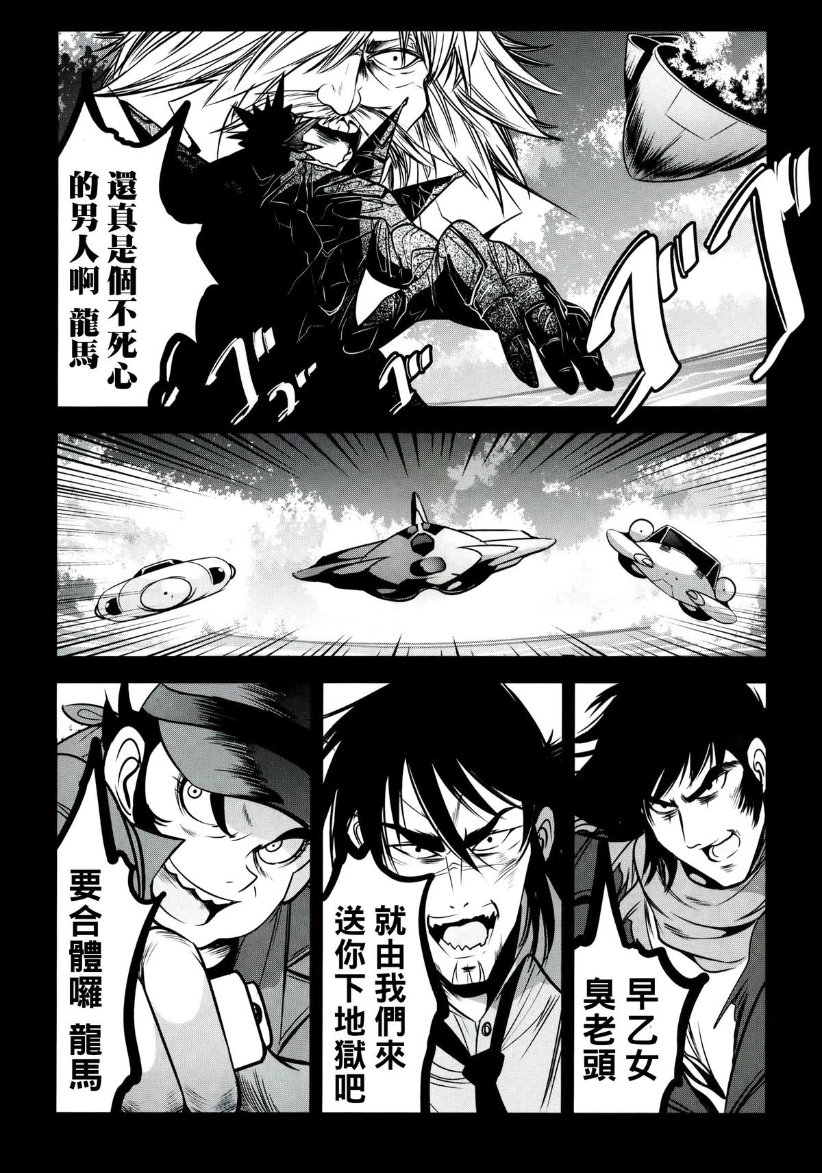 Getter Robo Tai Kongou Yon Shimai page 4 full