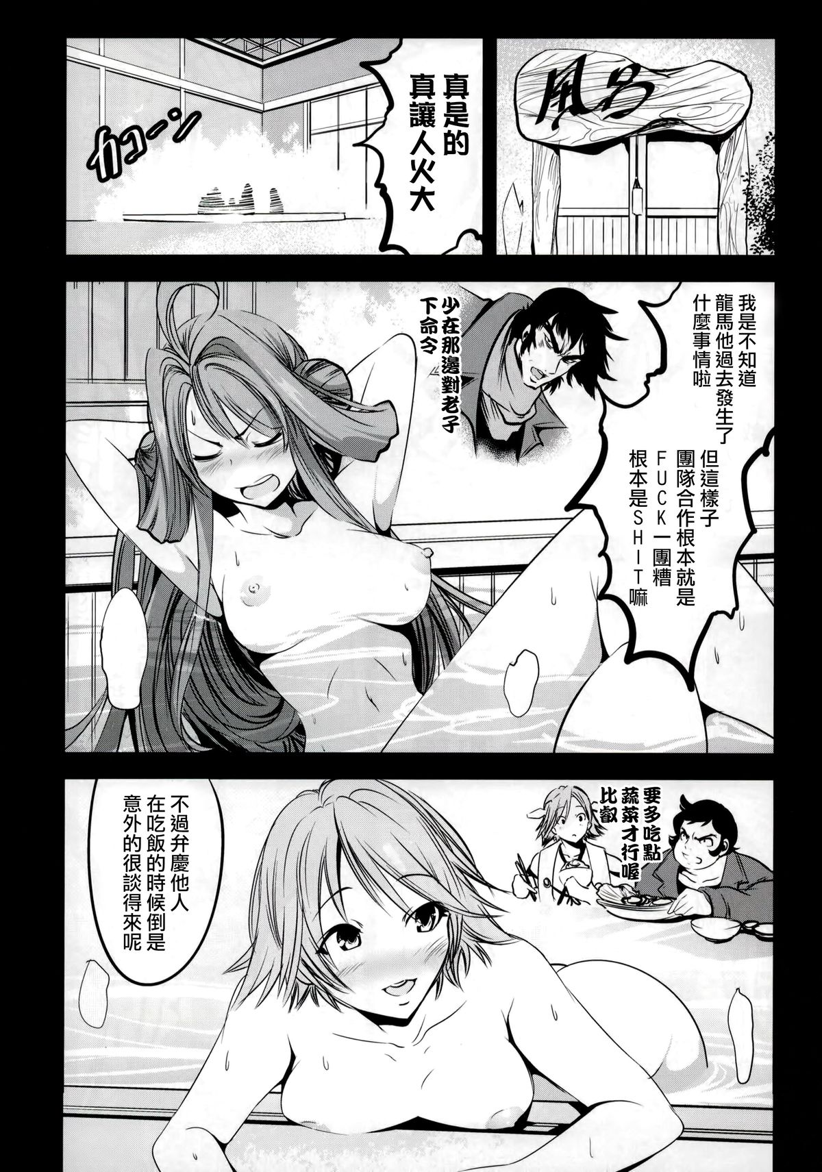 Getter Robo Tai Kongou Yon Shimai page 8 full