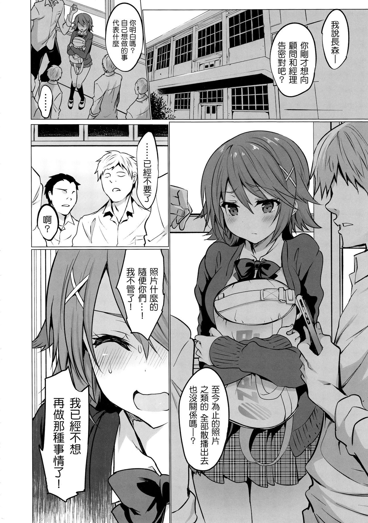 Gakkou de Seishun! 16 page 6 full