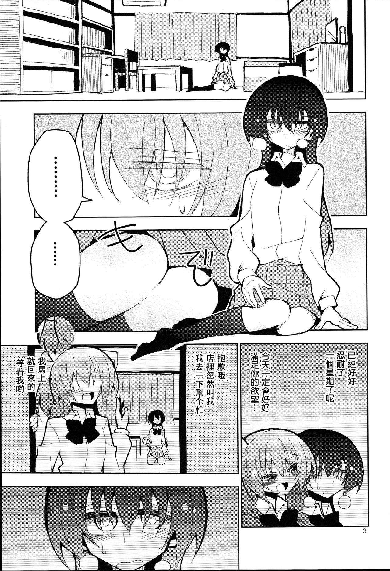 Futa Umi Hono Smell page 4 full