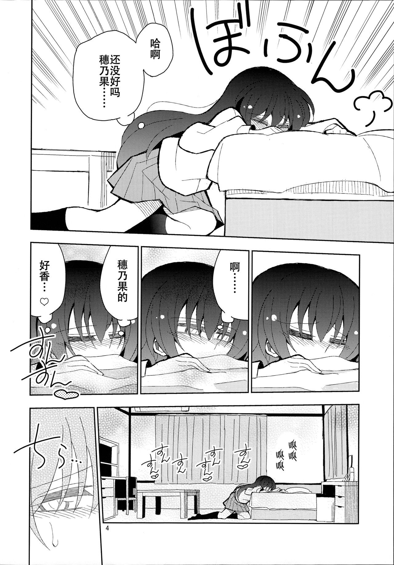 Futa Umi Hono Smell page 5 full
