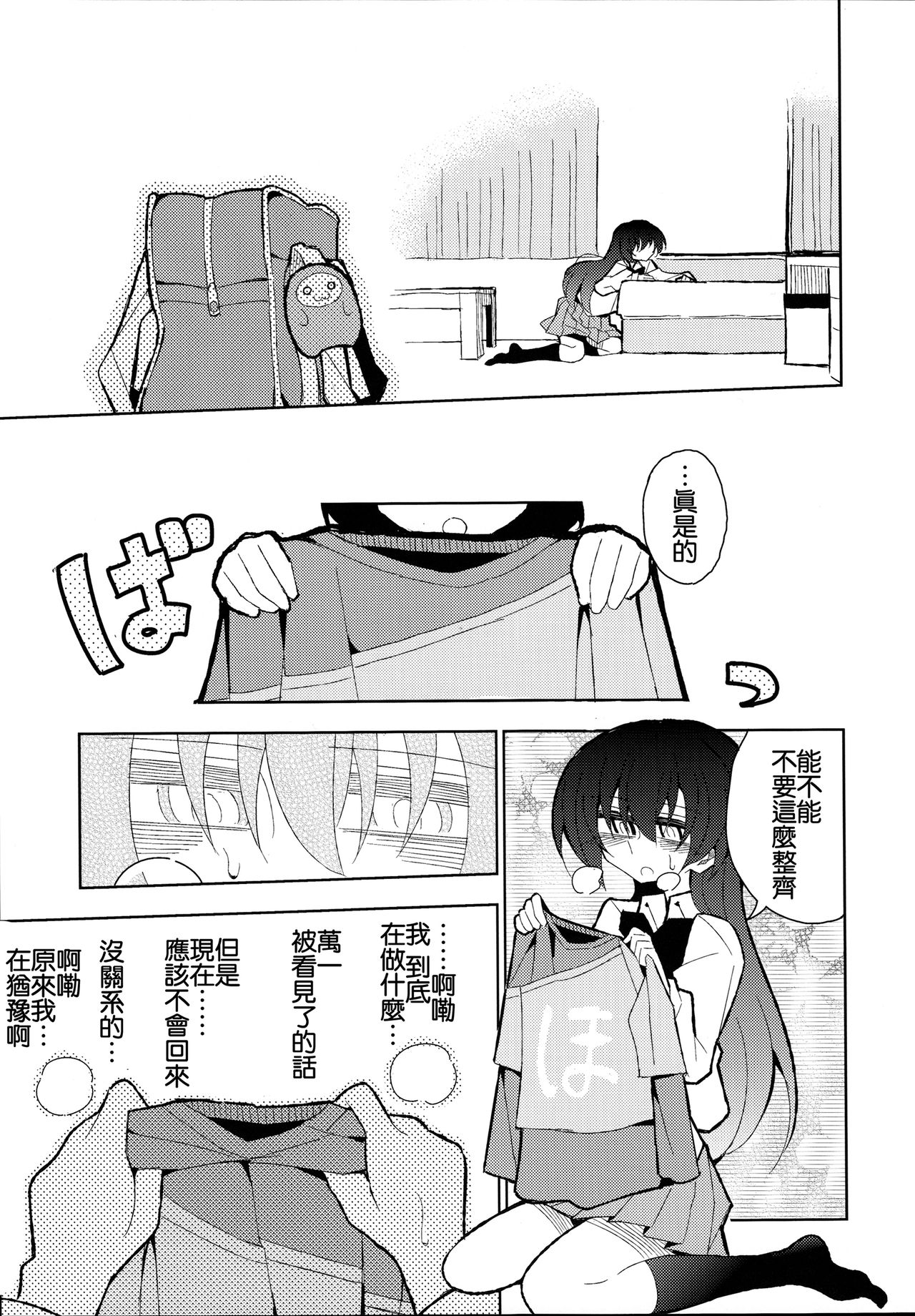 Futa Umi Hono Smell page 6 full