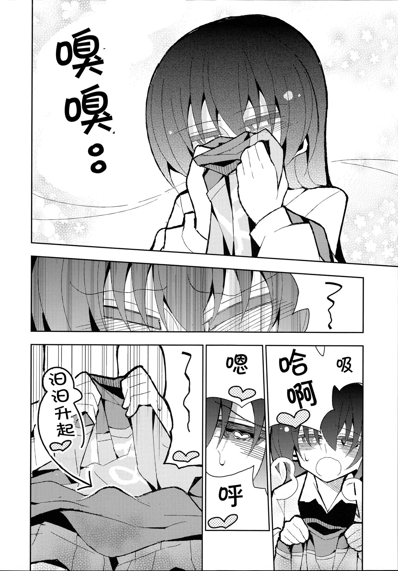 Futa Umi Hono Smell page 7 full