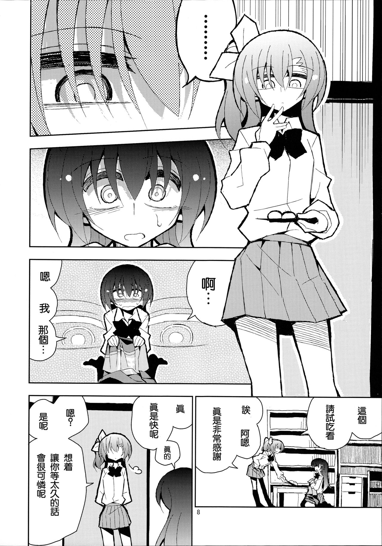 Futa Umi Hono Smell page 9 full