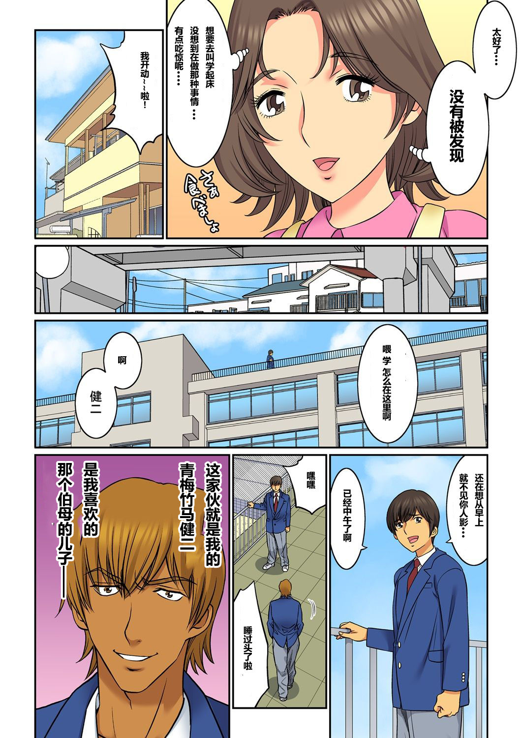 Hahaoya Swap - Omae no Kaa-chan Ore no Mono 1-4 page 6 full