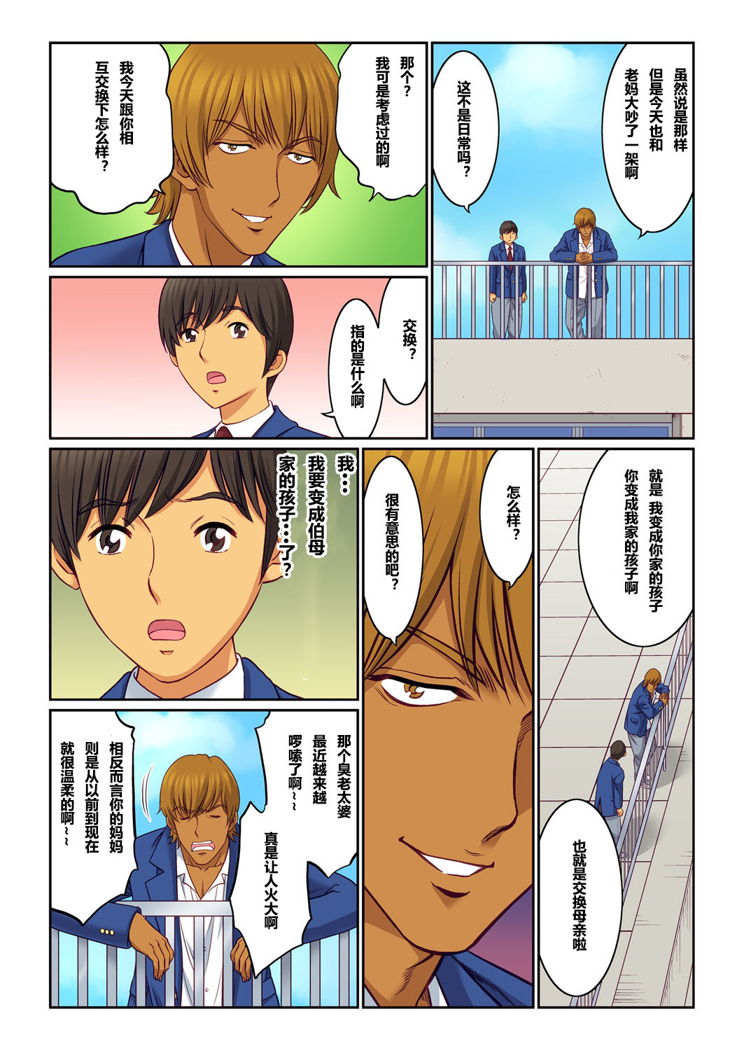 Hahaoya Swap - Omae no Kaa-chan Ore no Mono 1-4 page 7 full