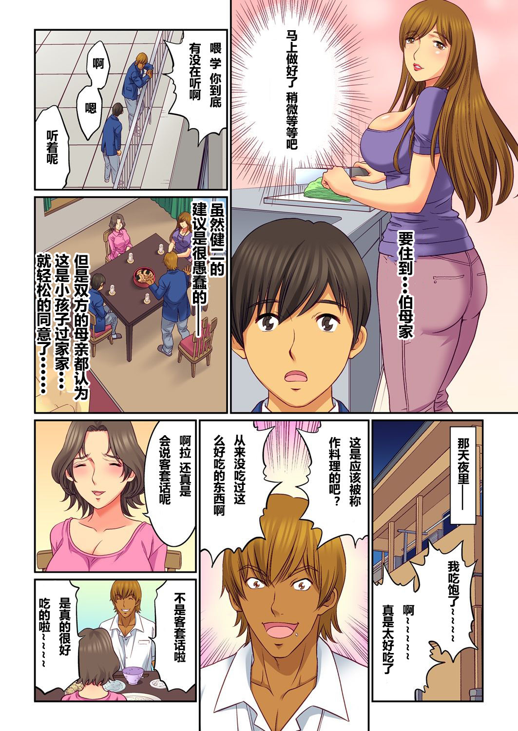 Hahaoya Swap - Omae no Kaa-chan Ore no Mono 1-4 page 8 full