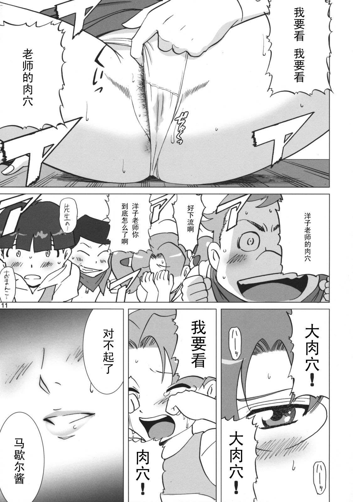 Yomako-sensei no Tokubetsu Jugyou page 10 full