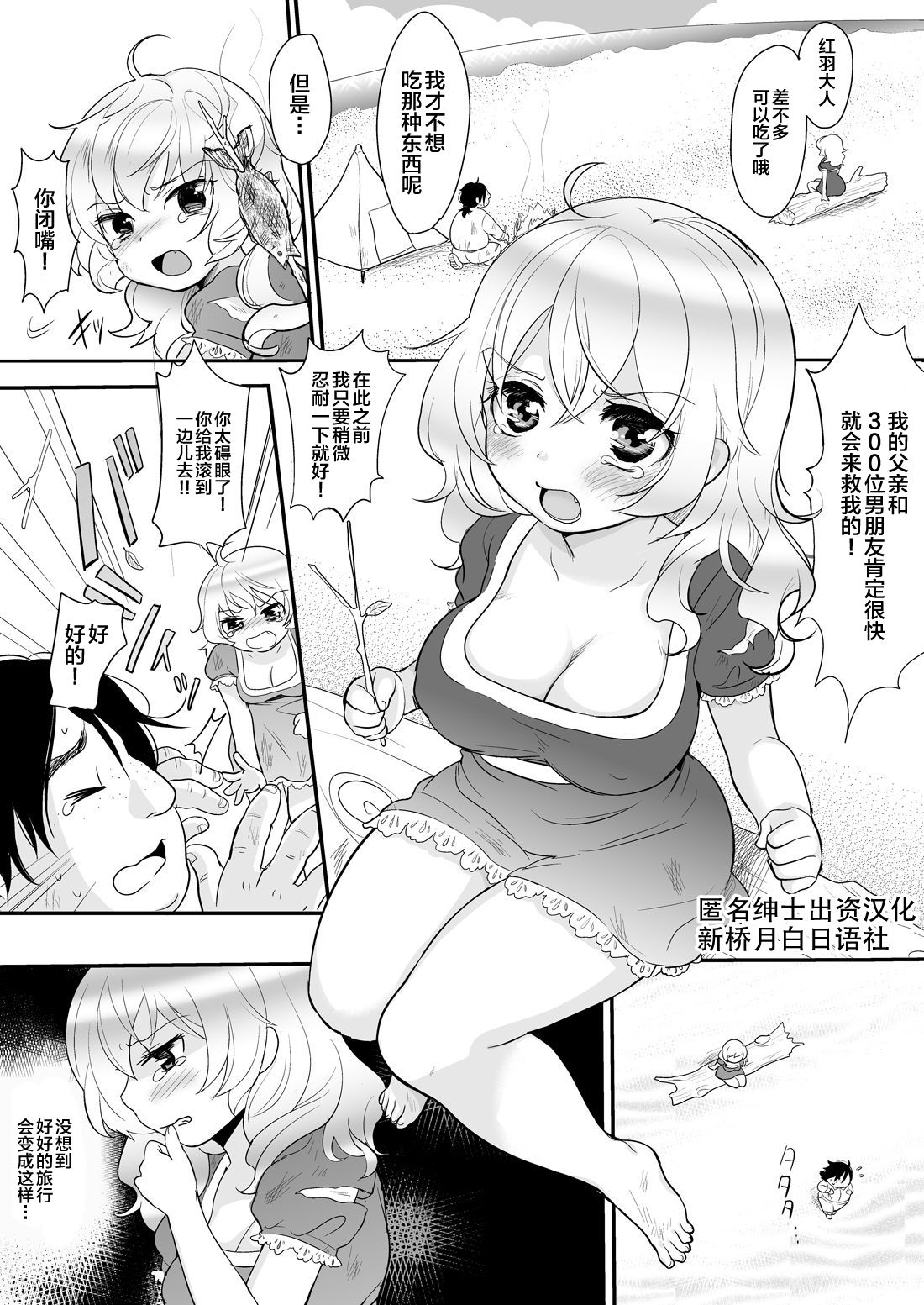 Mujintou de Sounan page 1 full