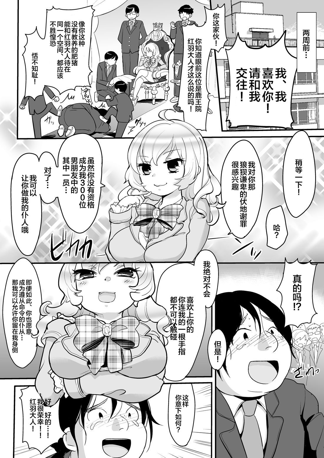 Mujintou de Sounan page 2 full