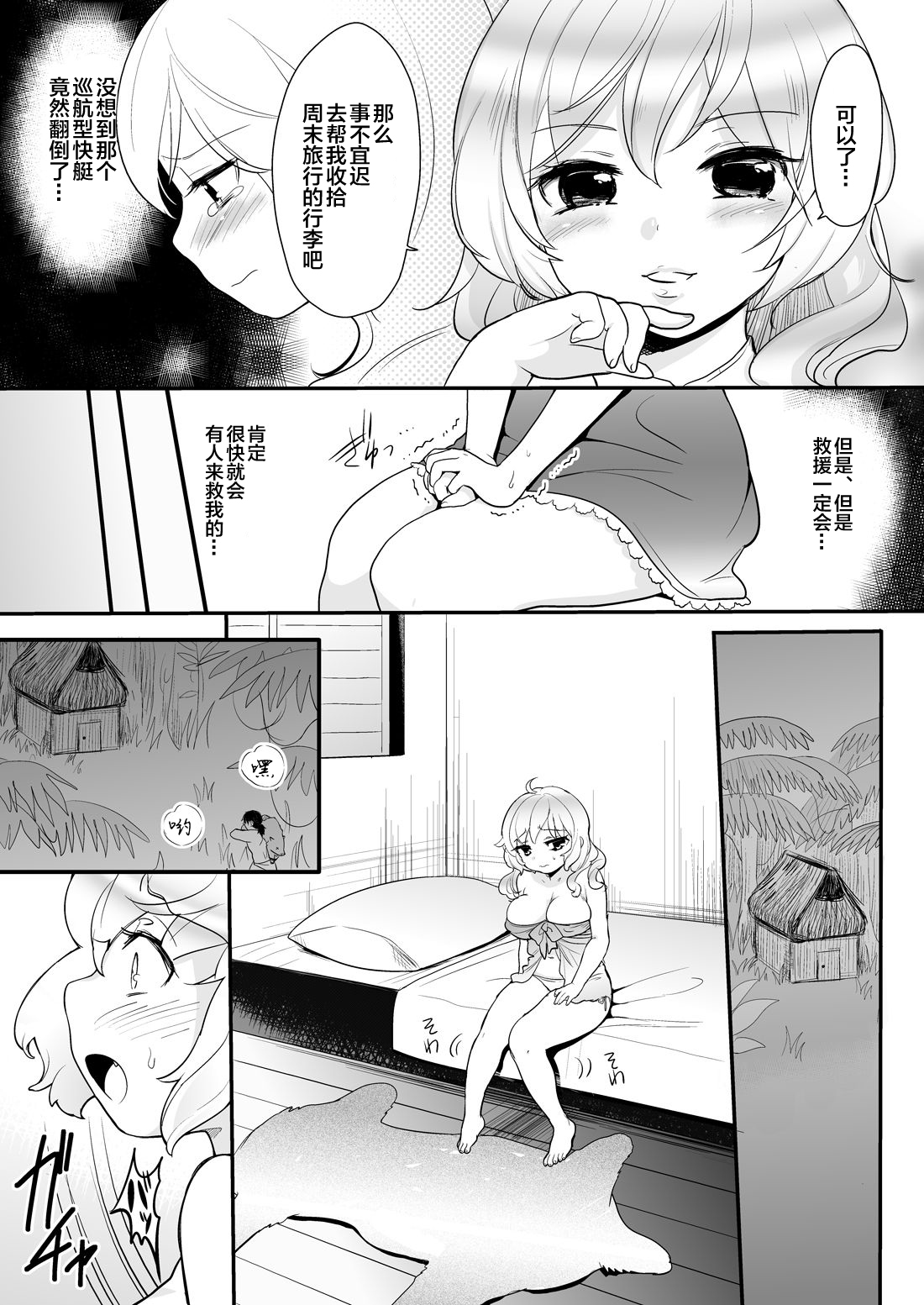 Mujintou de Sounan page 3 full
