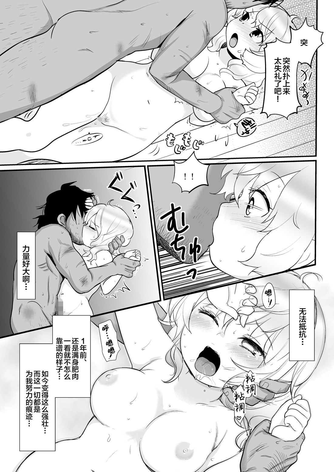 Mujintou de Sounan page 9 full