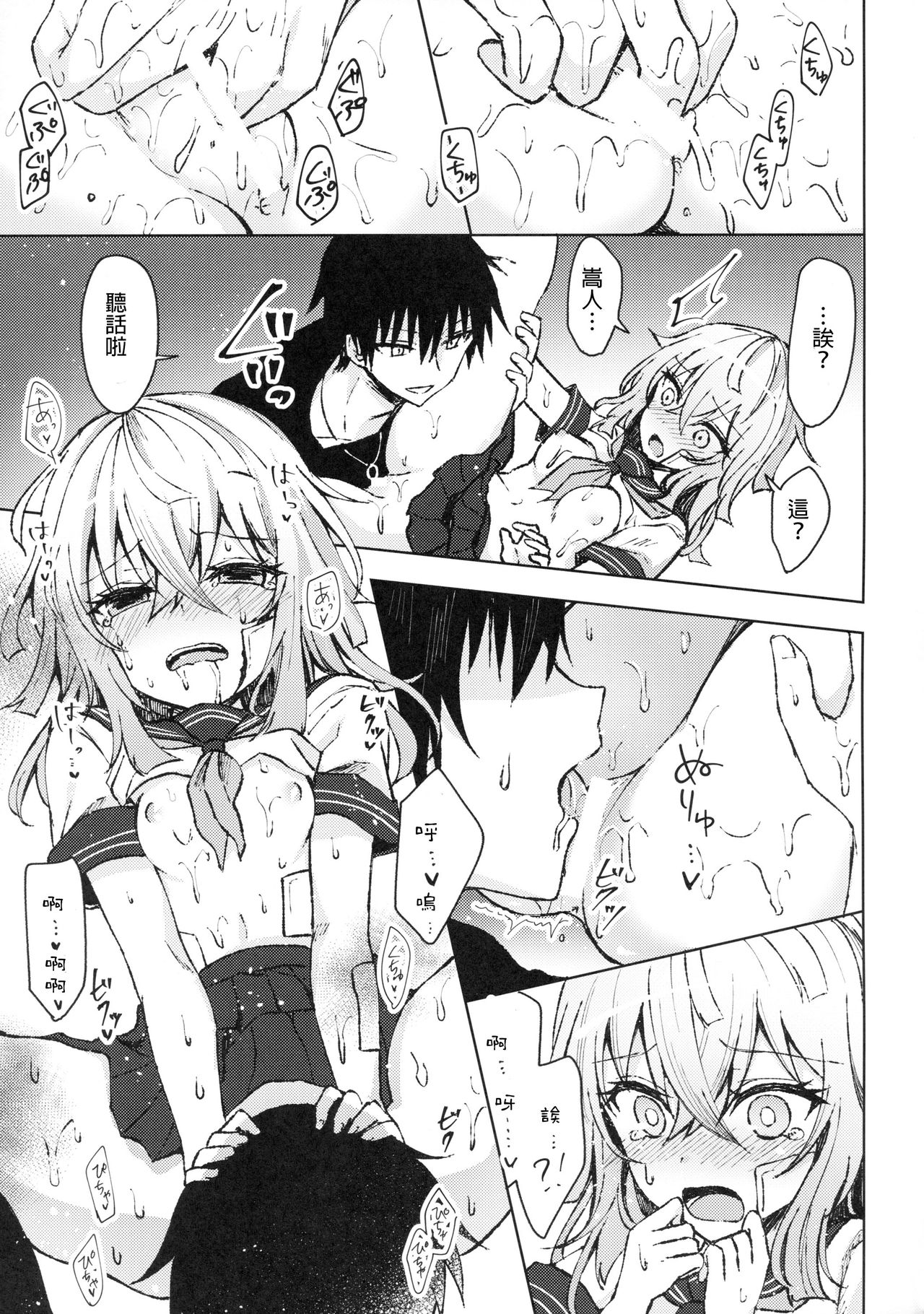 Tsumetai Binetsu -Junai Hen- page 10 full