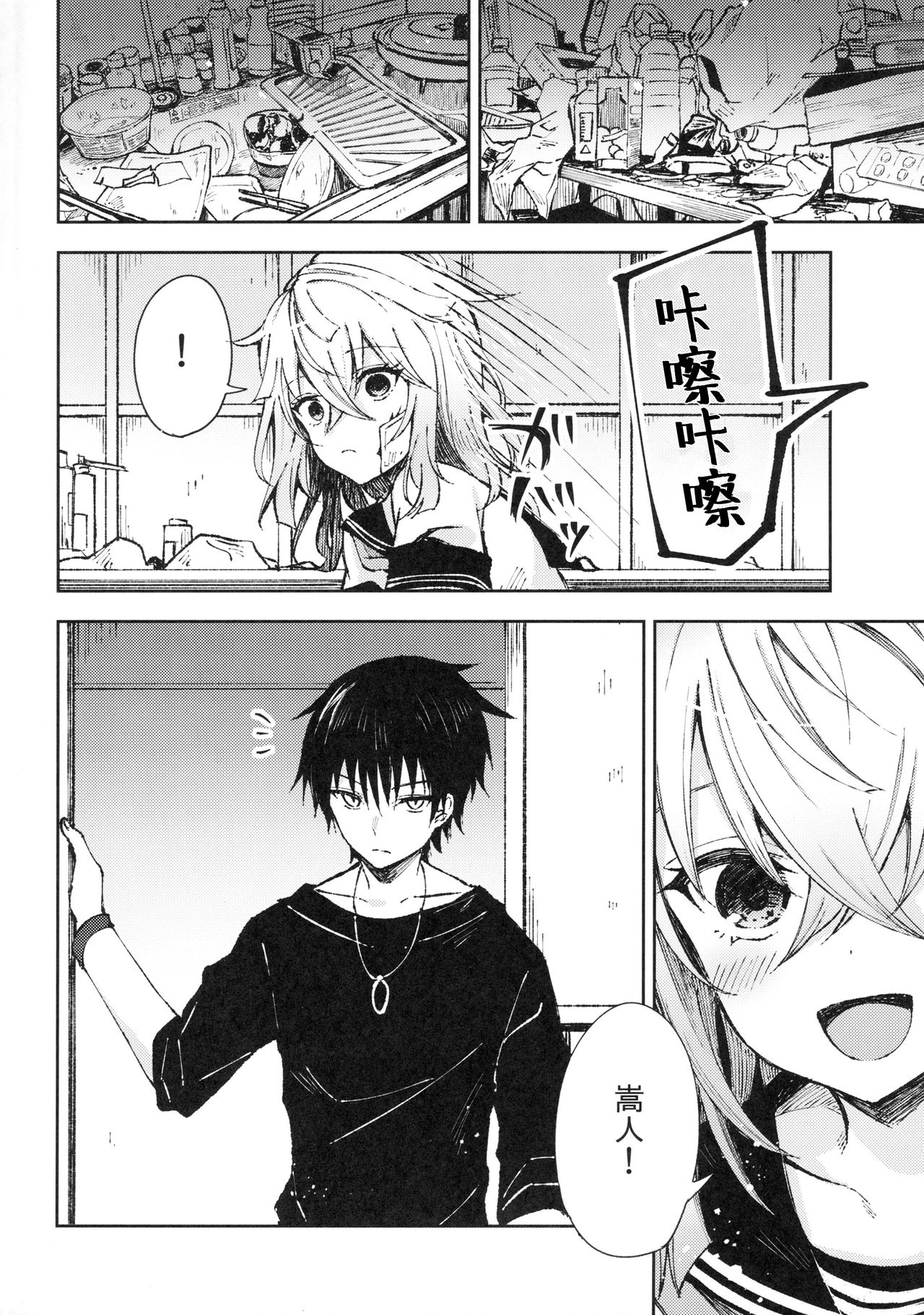 Tsumetai Binetsu -Junai Hen- page 3 full