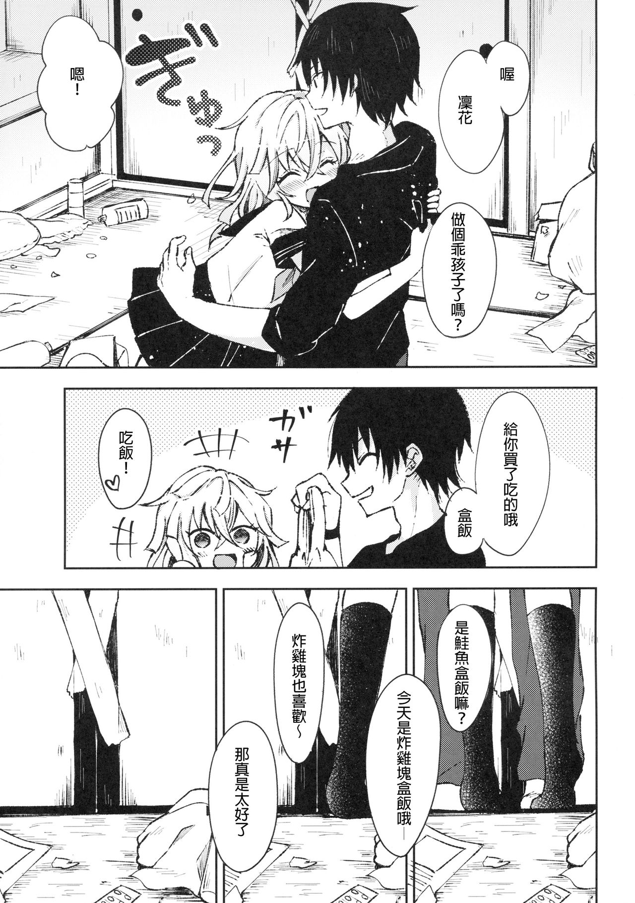 Tsumetai Binetsu -Junai Hen- page 4 full