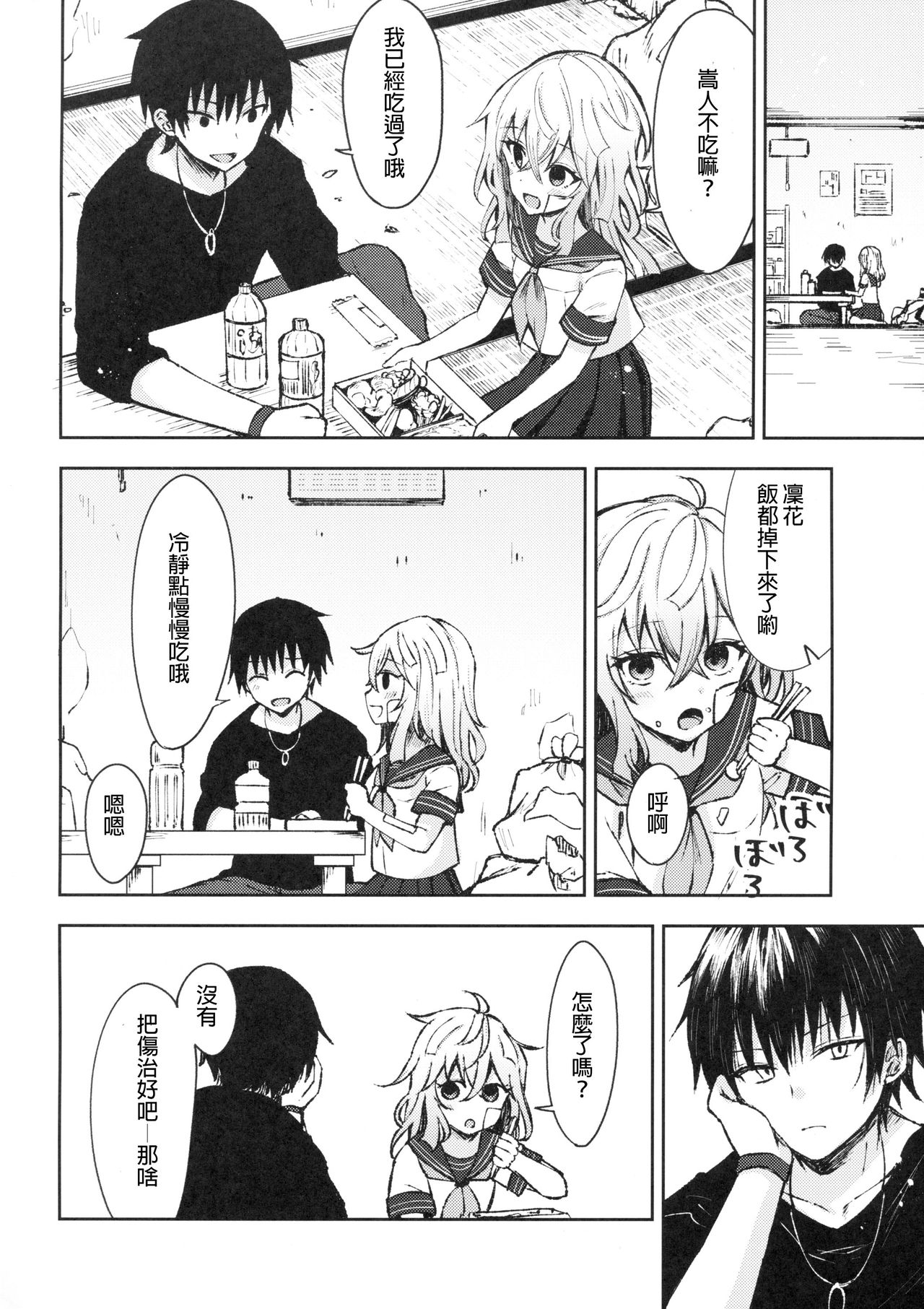 Tsumetai Binetsu -Junai Hen- page 5 full