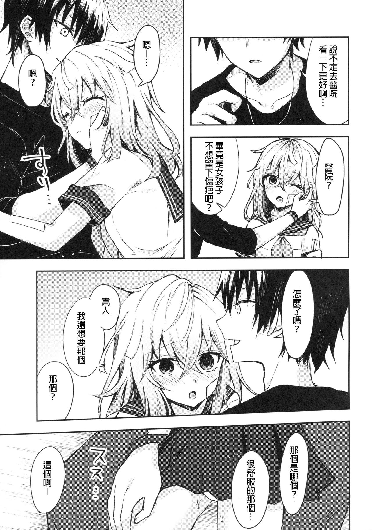 Tsumetai Binetsu -Junai Hen- page 6 full